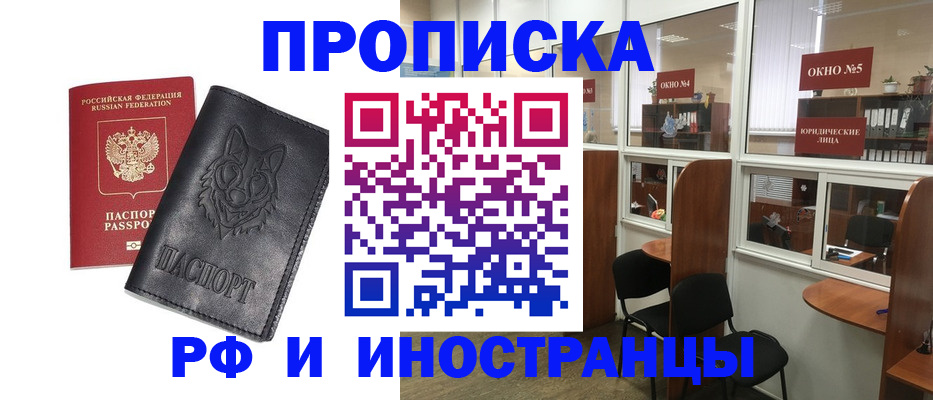 прописка ребенка в Фурманове