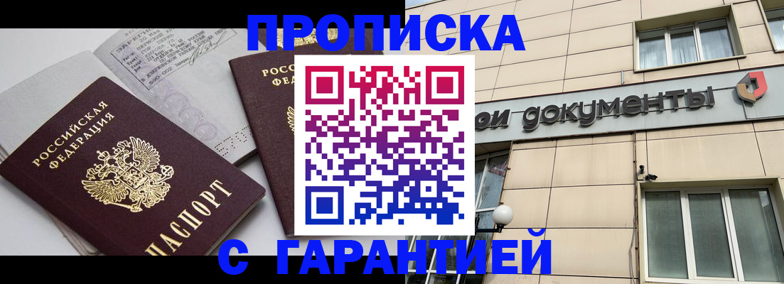 прописка законно в Фурманове