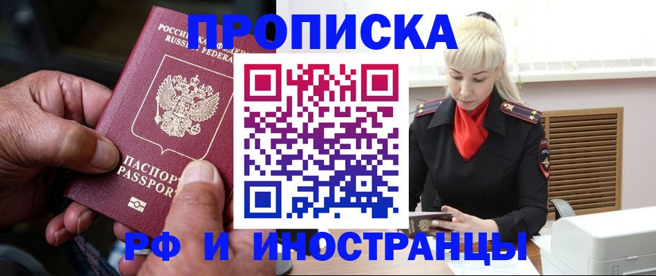 временная регистрация для всех в Фурманове