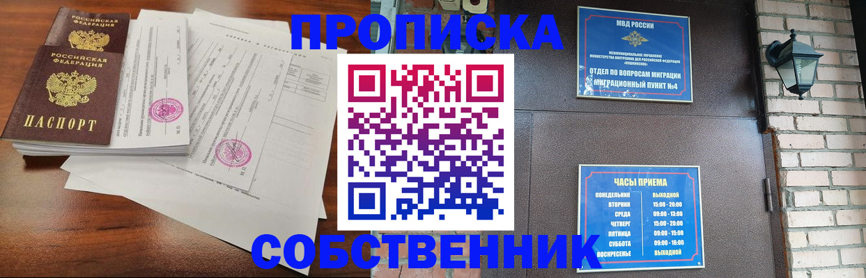 временная регистрация купить в Фурманове