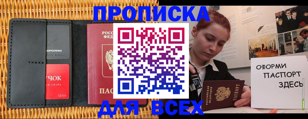 временная регистрация в Фурманове
